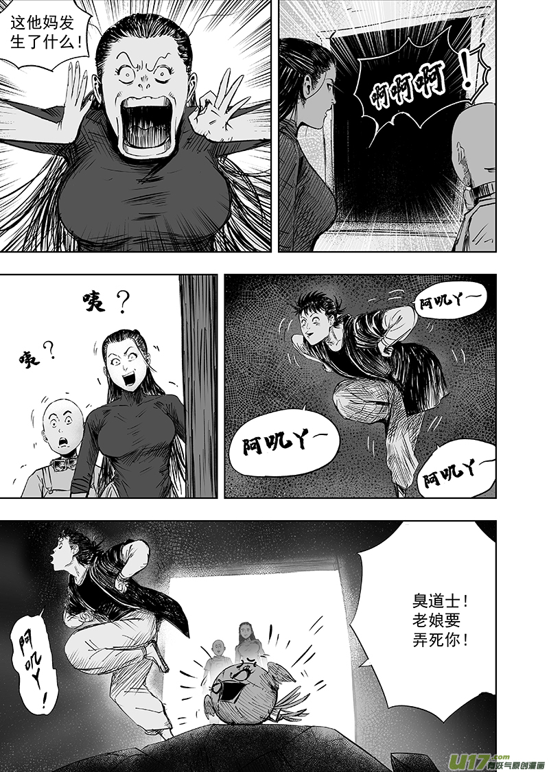 71 第六十一回 错位8