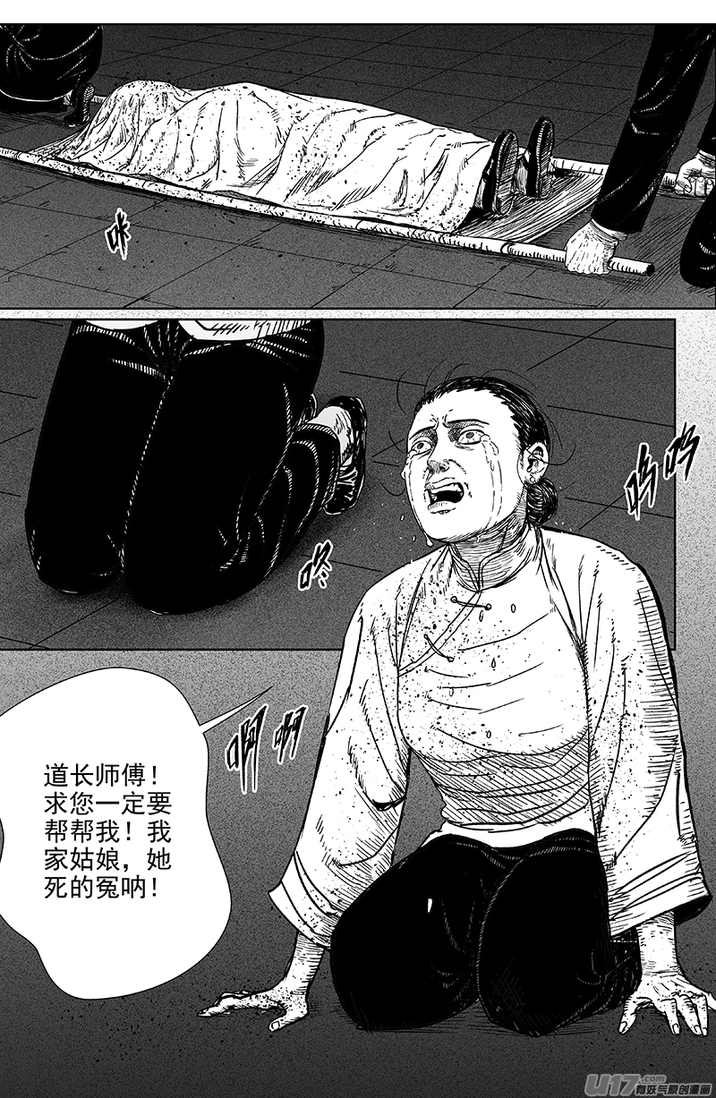 18 第十一回 噩耗传来3