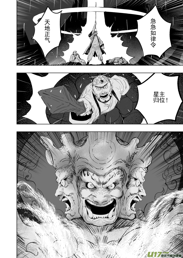80 第七十回 星主归位9