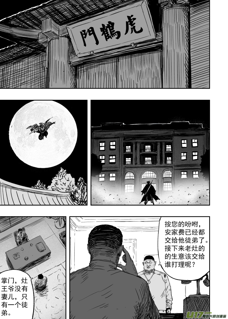 第九十七回 危机四伏6