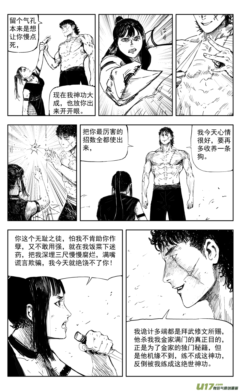 170 一百六十一回 归尸神功！3