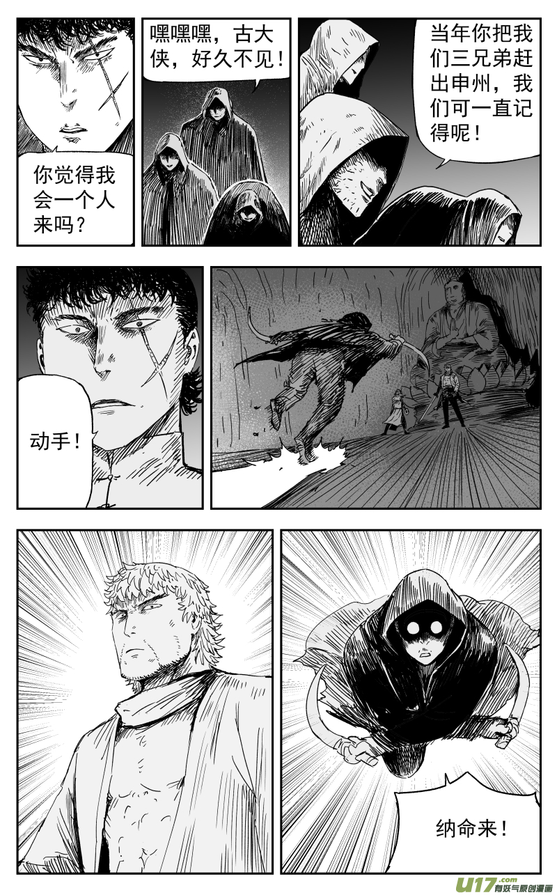 158 一百四十九回 仇人6