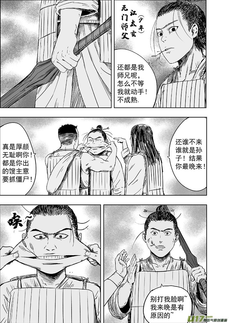 66 第五十六回 捉僵尸 中6