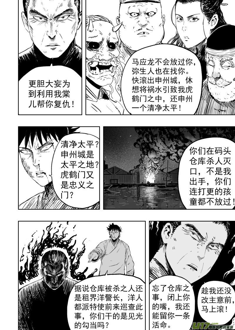 87 第七十七回 针锋相对5