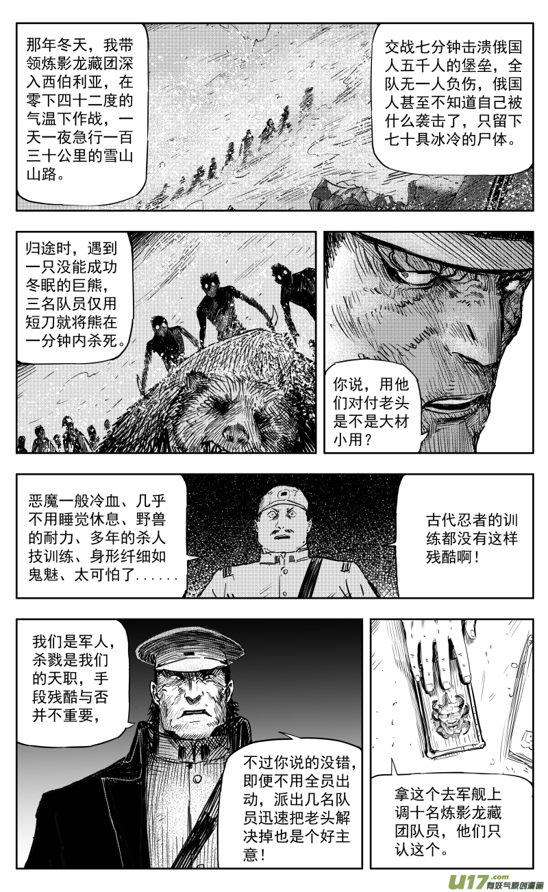 一百六十八回 炼影龙藏团9
