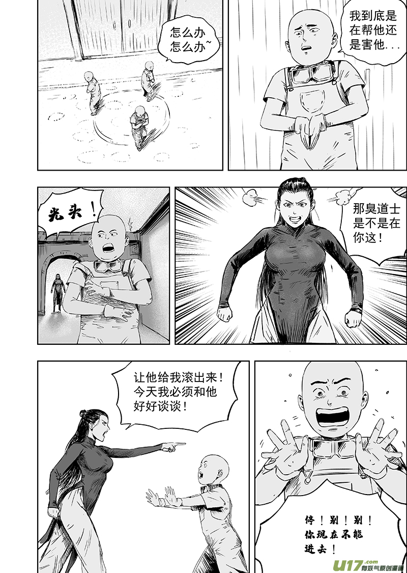 71 第六十一回 错位3