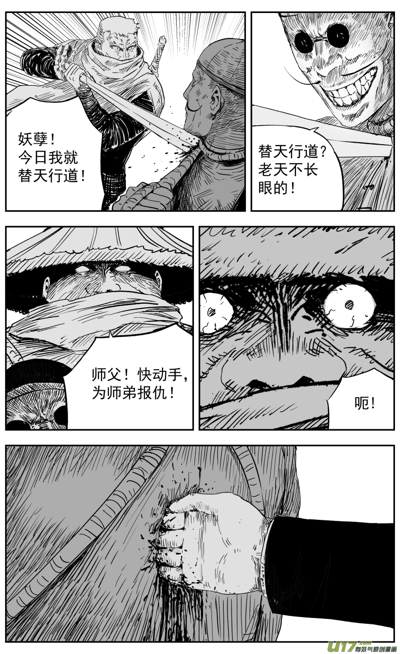 第一百一十三回 替天行道0