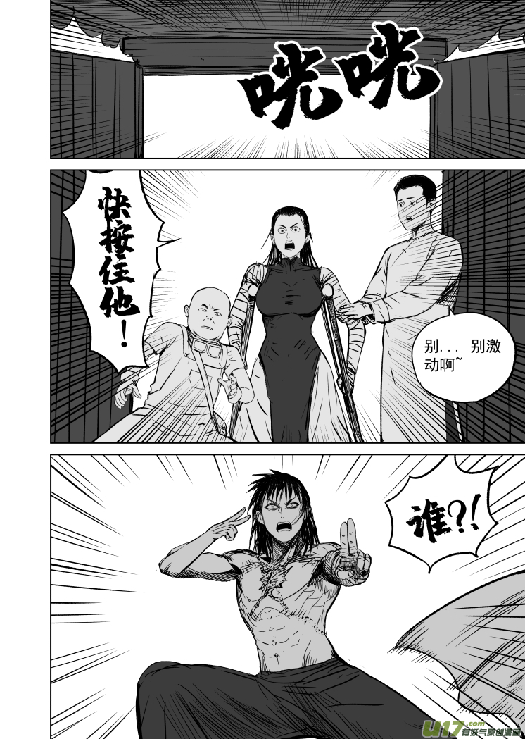 46 第三十六回 复活5