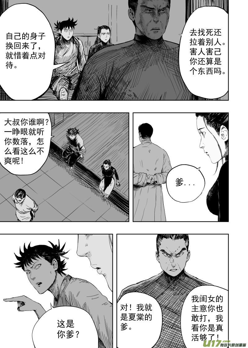 87 第七十七回 针锋相对0
