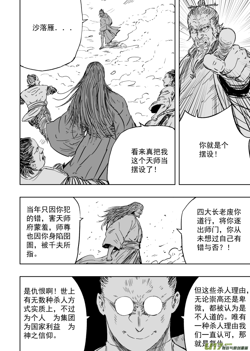第九十四回 手足相残3