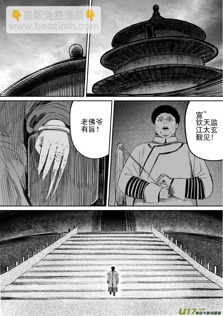 36 第二十六回 星主8