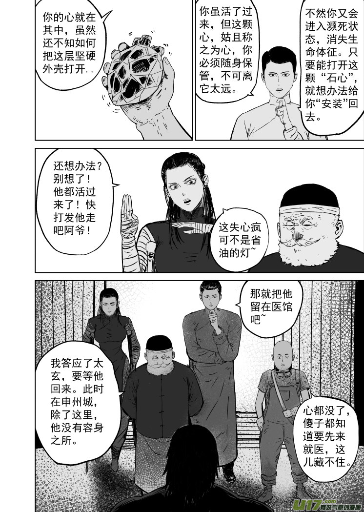 46 第三十六回 复活9