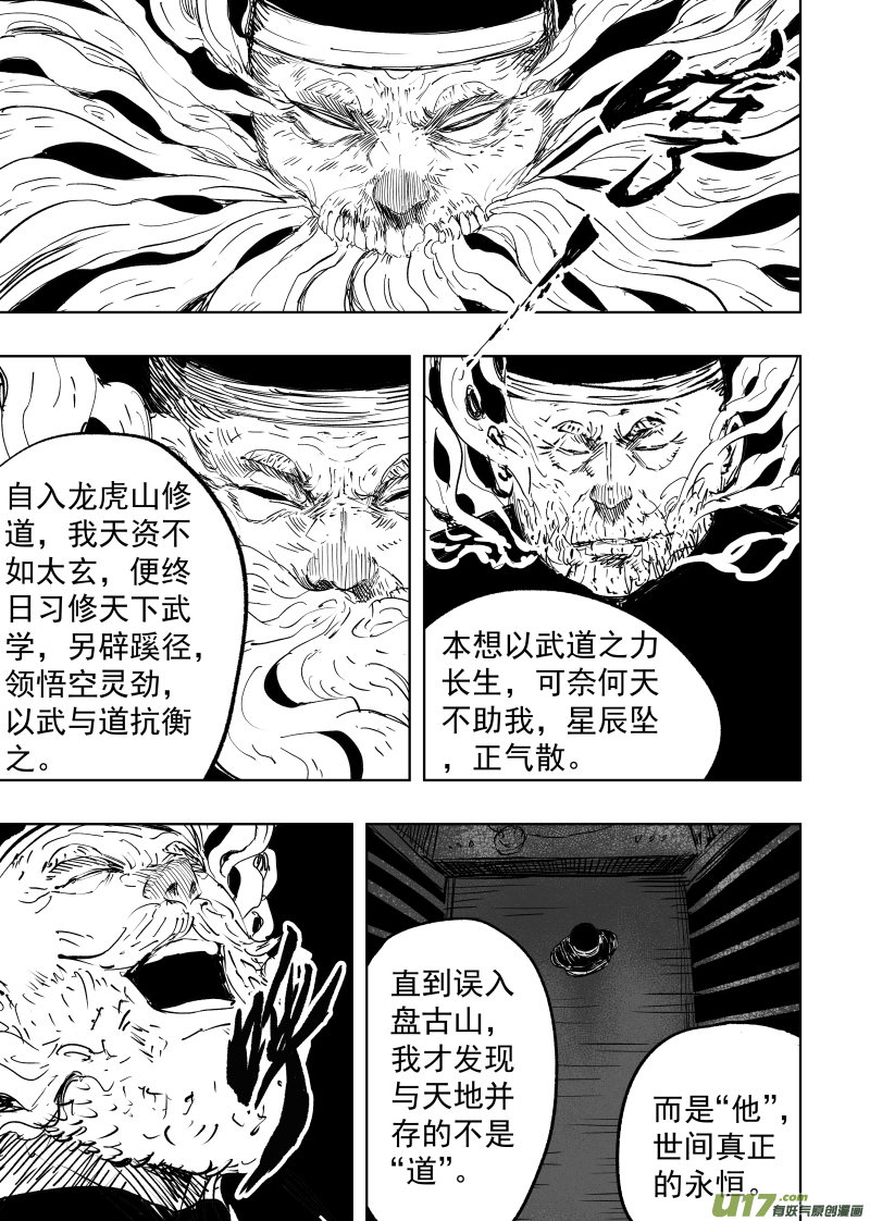 88 第七十八回 为求长生6