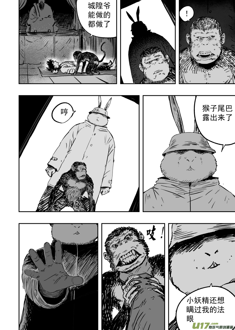 94 第八十四回 小猴子！！！5