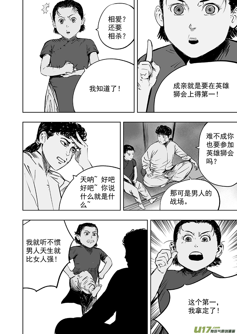 73 第六十三回 谁说女子不如男9