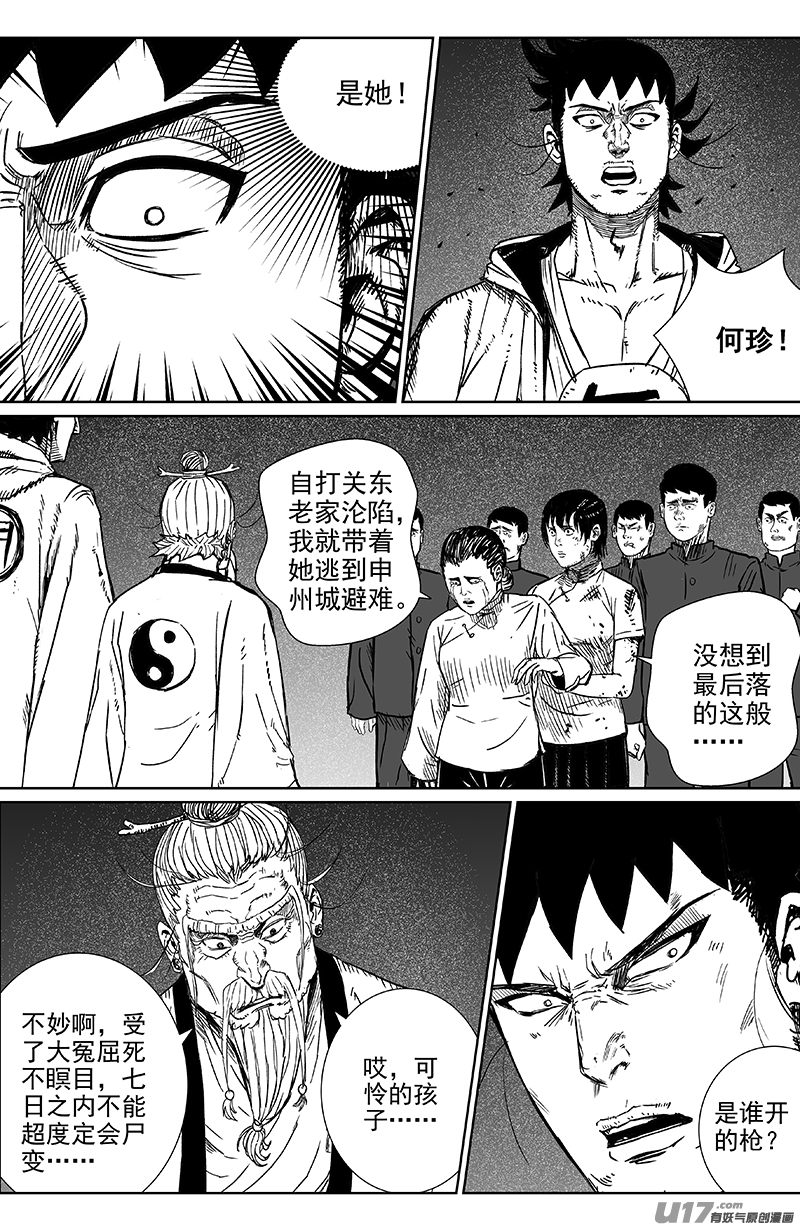 18 第十一回 噩耗传来6