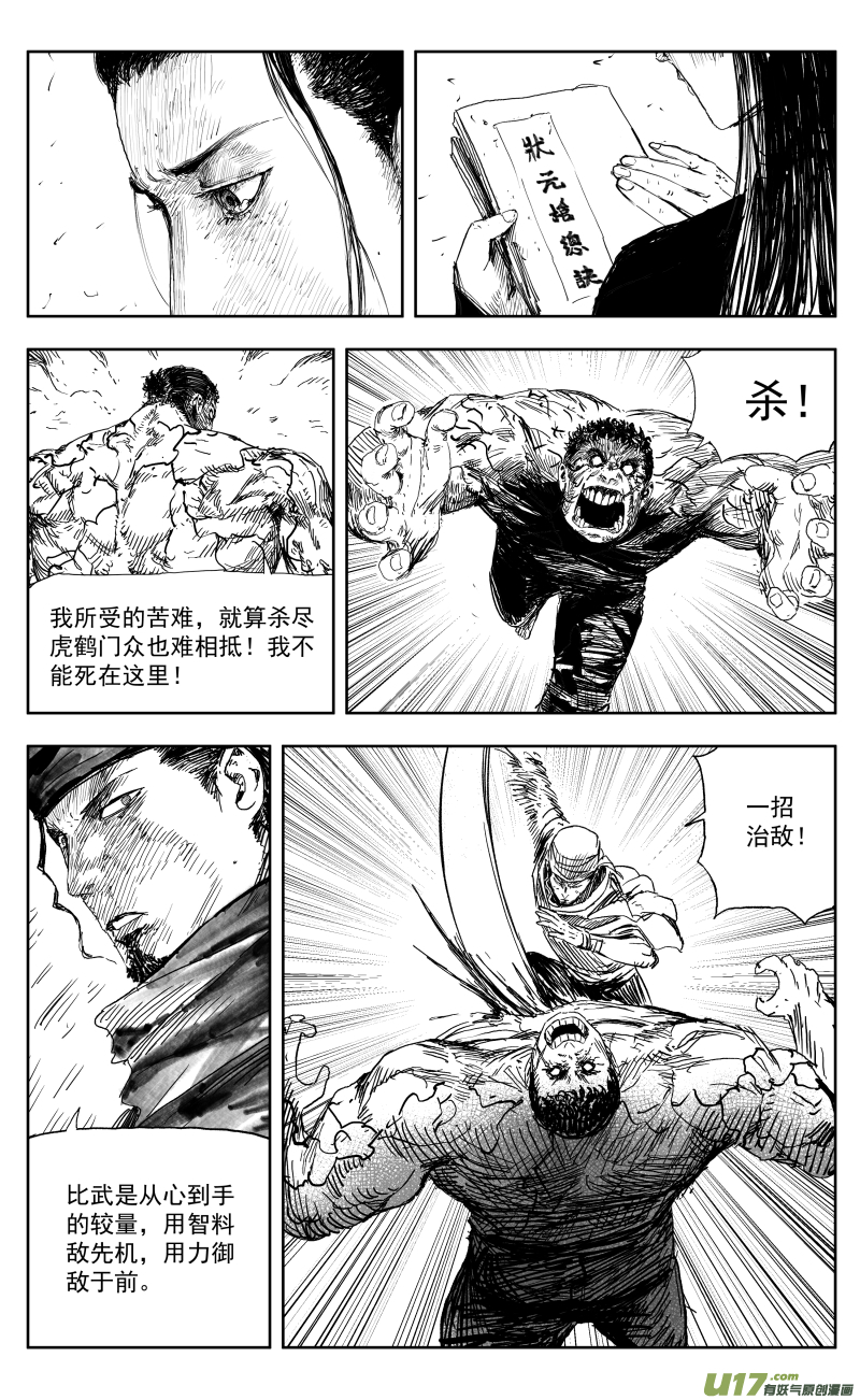 168 一百五十回九 困兽之斗7