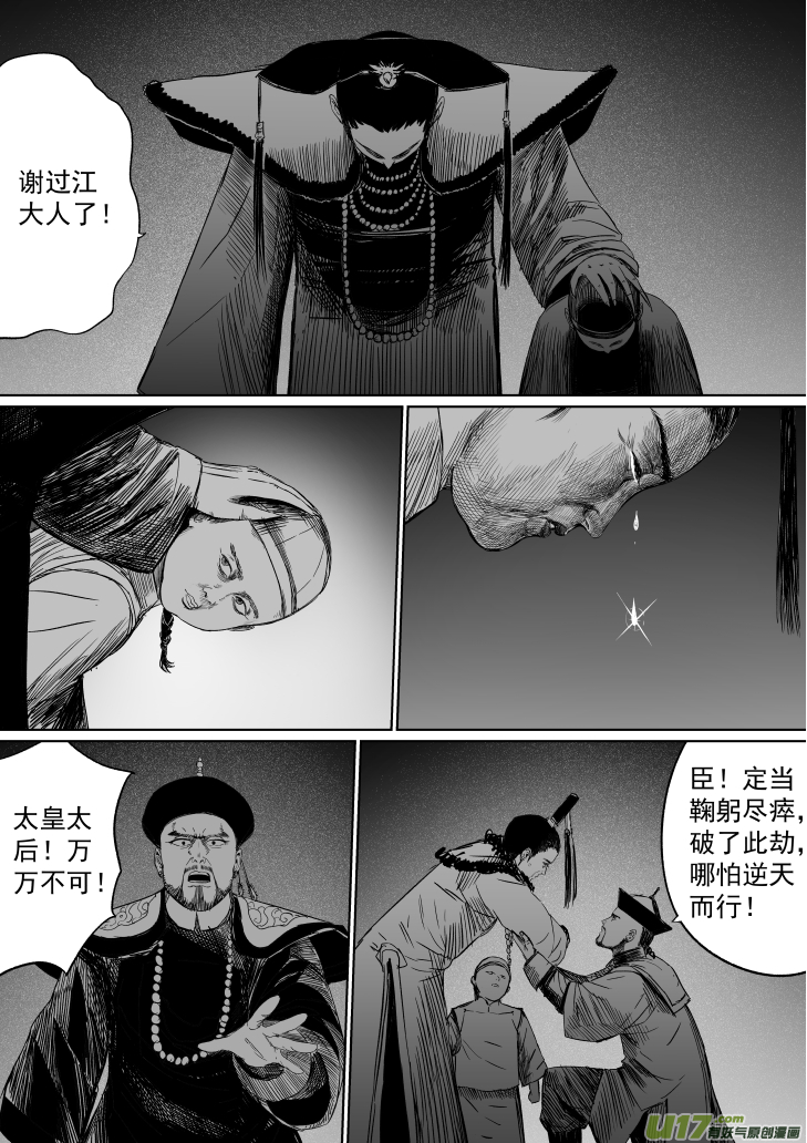37 第二十七回 江太玄6