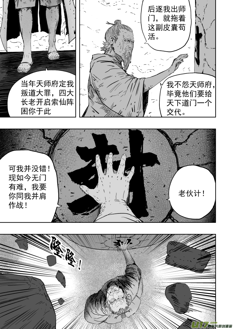 第九十三回 人心不古2