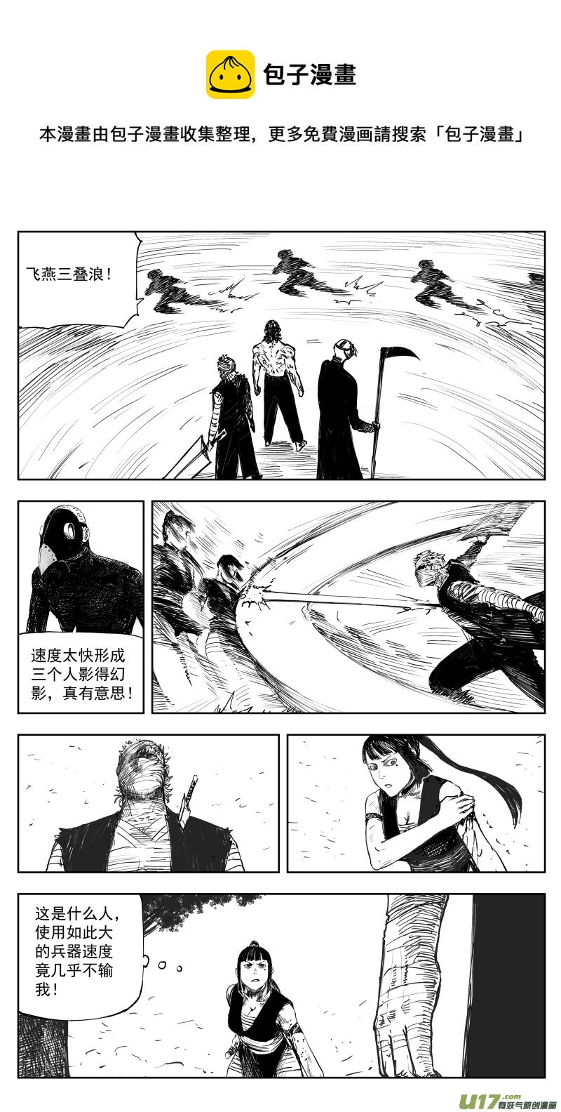 170 一百六十一回 归尸神功！4