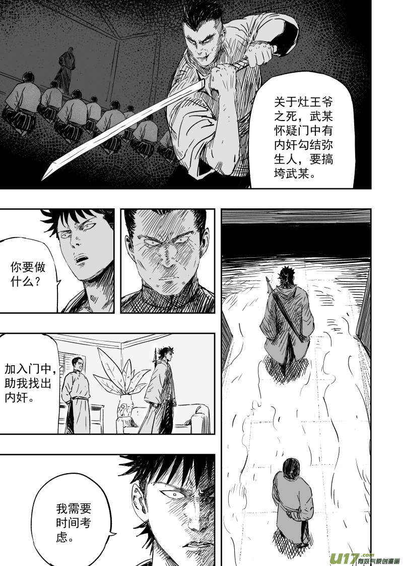 第九十八回 造神一号4