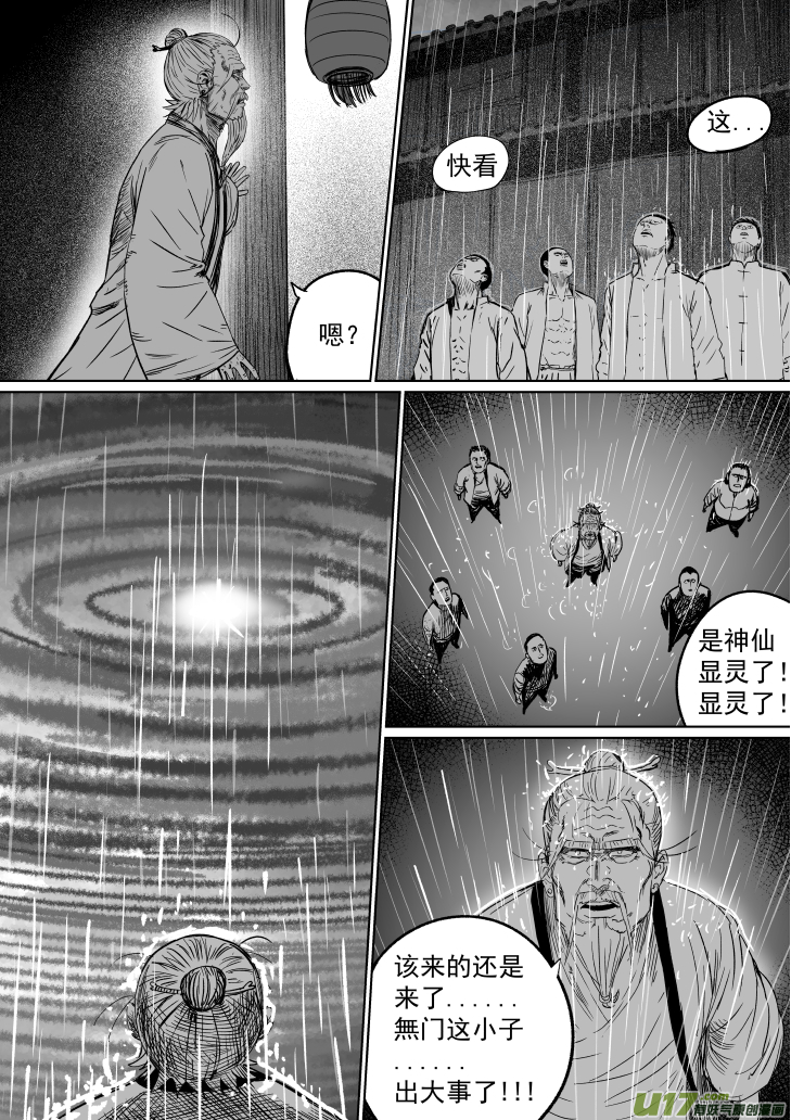 35 第二十五回 星辰之怒10