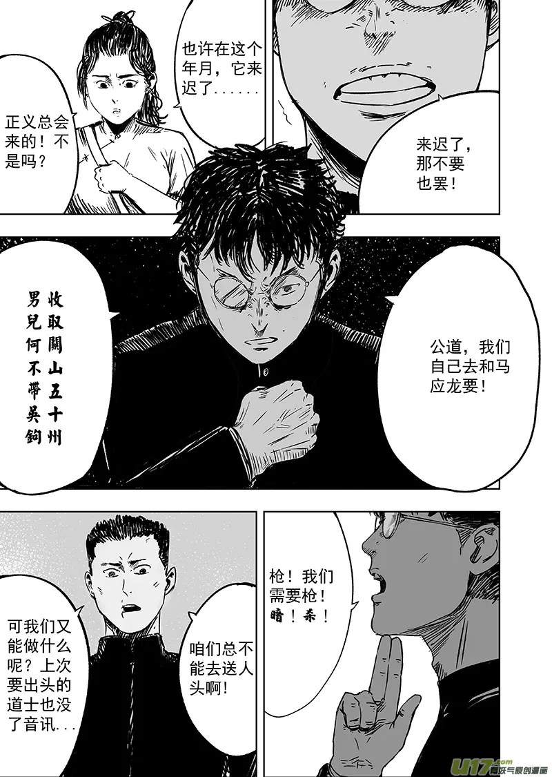 69 第五十九回 诛心6