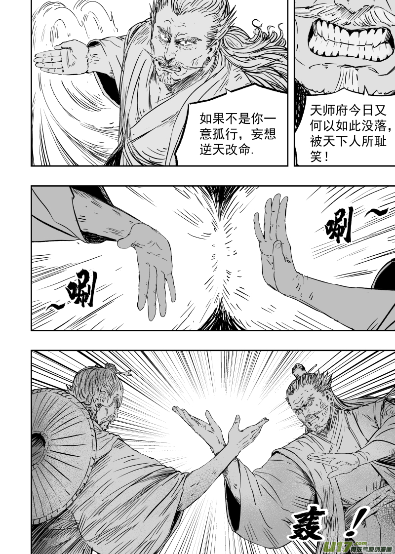 第九十一回 叛徒7