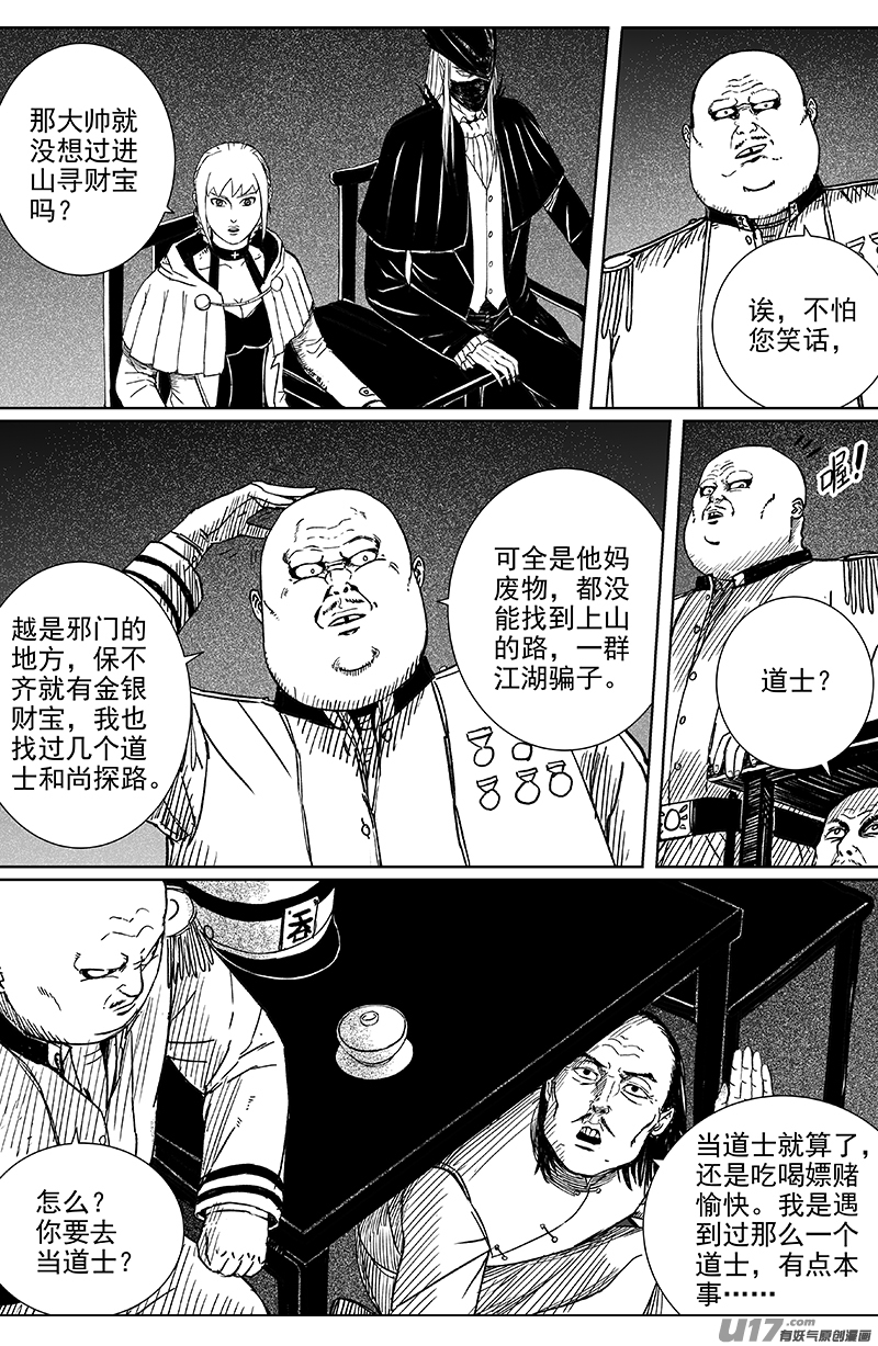 15 第十回 道士出海（上）2