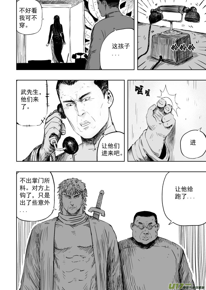 第一百零三回 畏危者安2