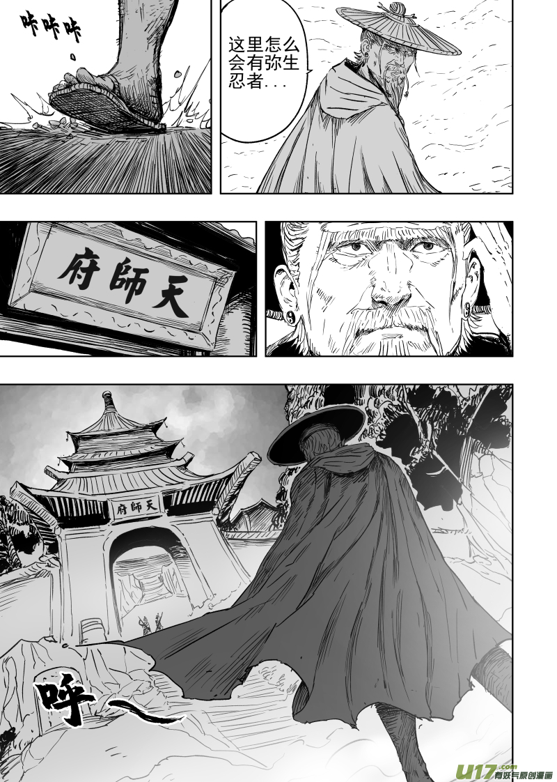 第九十回 龙虎山6