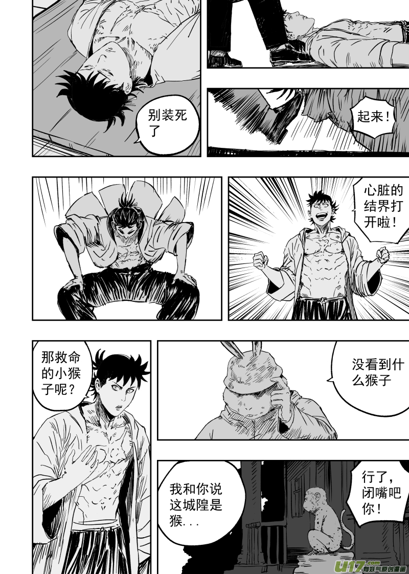 94 第八十四回 小猴子！！！7