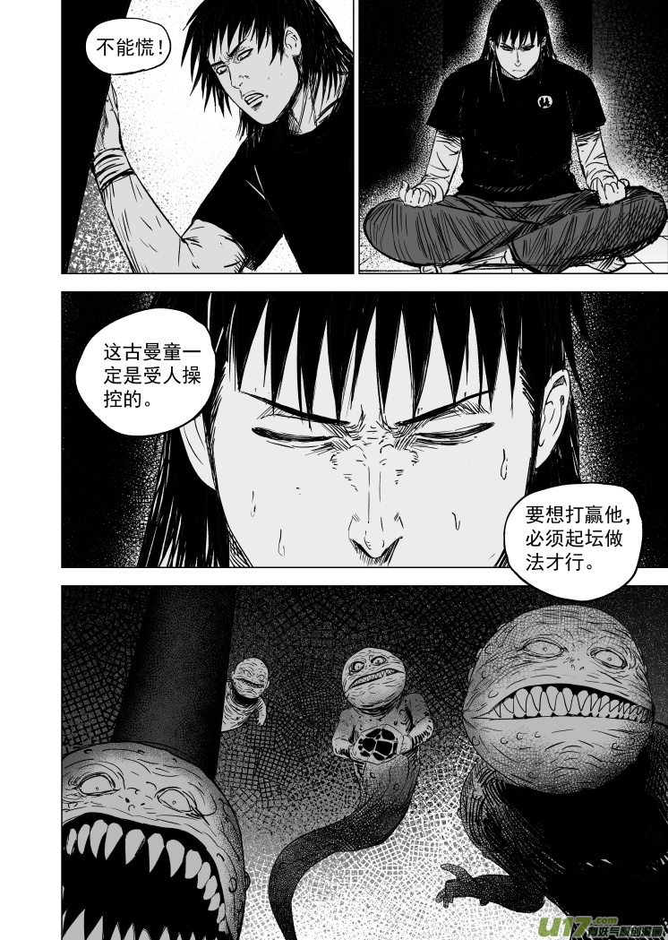 53 第四十三回 传说1