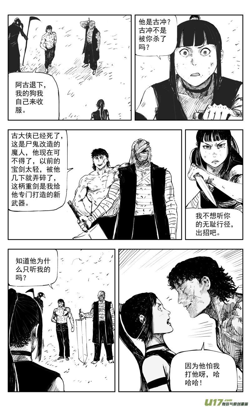 170 一百六十一回 归尸神功！5
