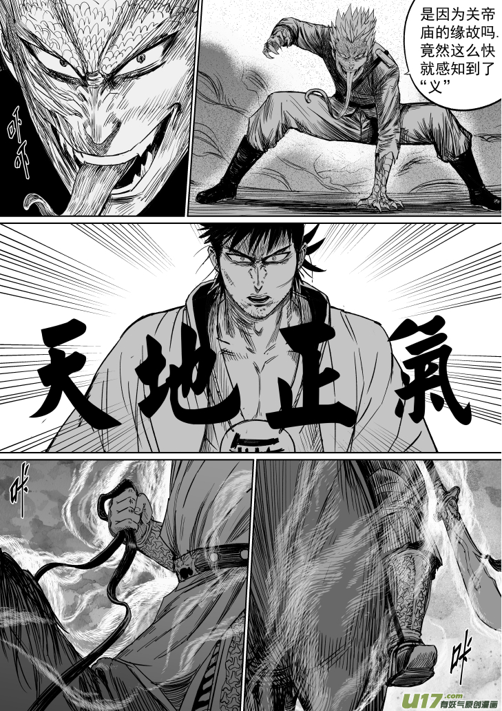 33 第二十三回 关帝庙3