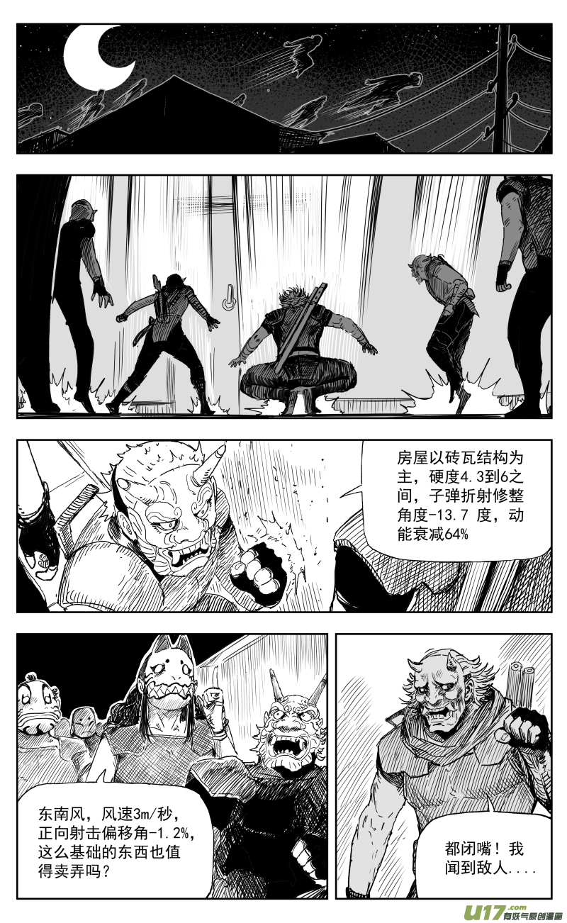 一百六十九回突袭2