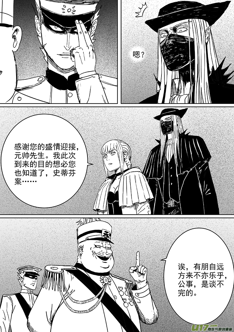 12 第八回 主人（上）9