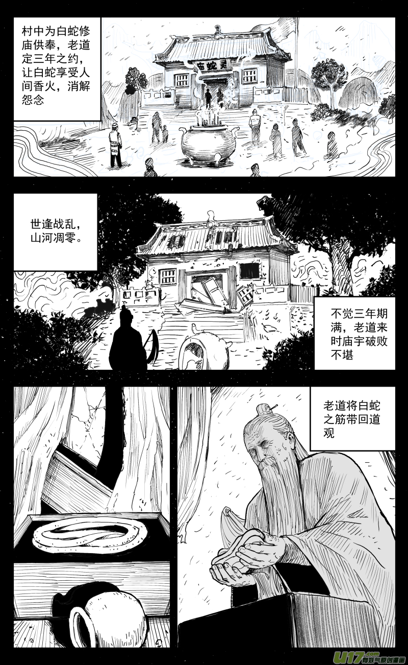174 一百六十五回 白蛇3
