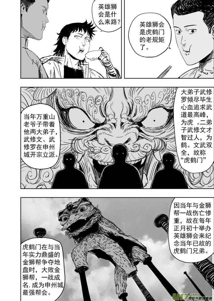 62 第五十二回 魂蛊1