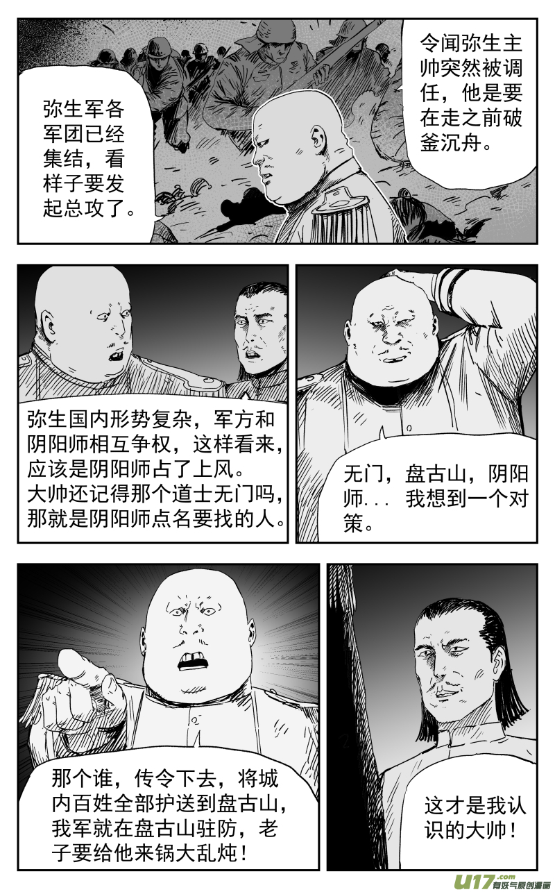 164 一百五十五回 大帅的对策6