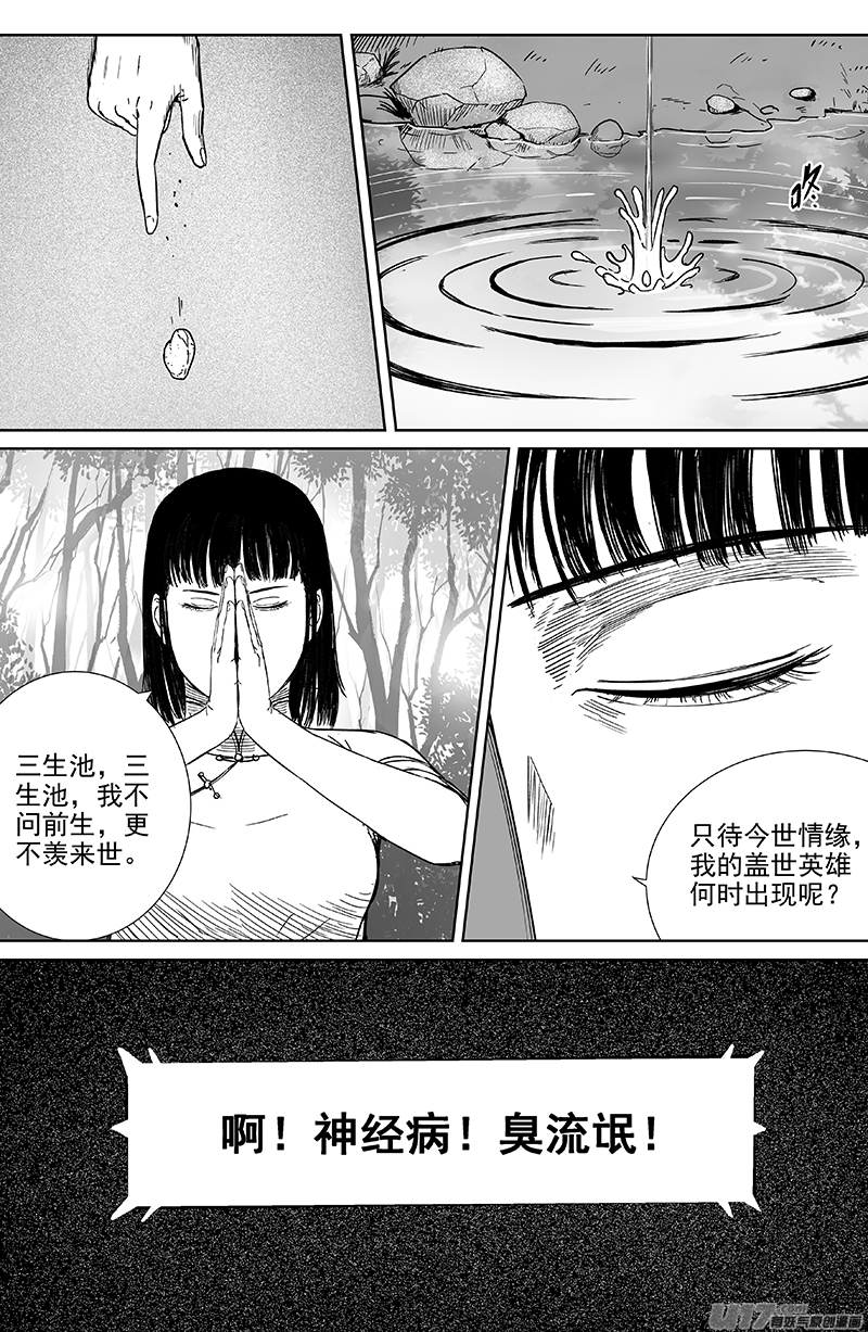 22 第十三回 三生池 上6