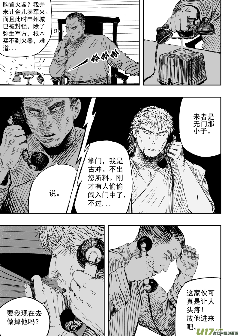 第九十七回 危机四伏8