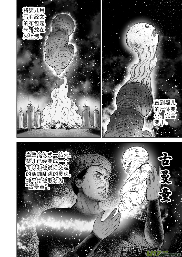 53 第四十三回 传说9