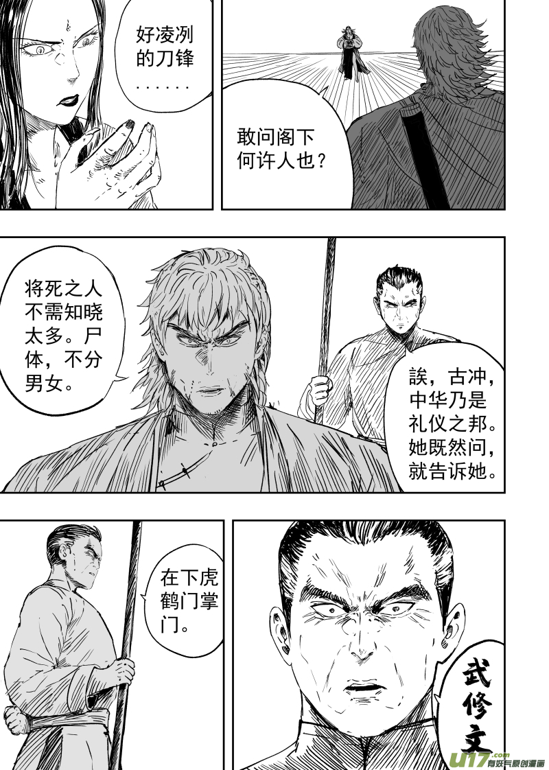 86 第七十六回 申州虎鹤门4