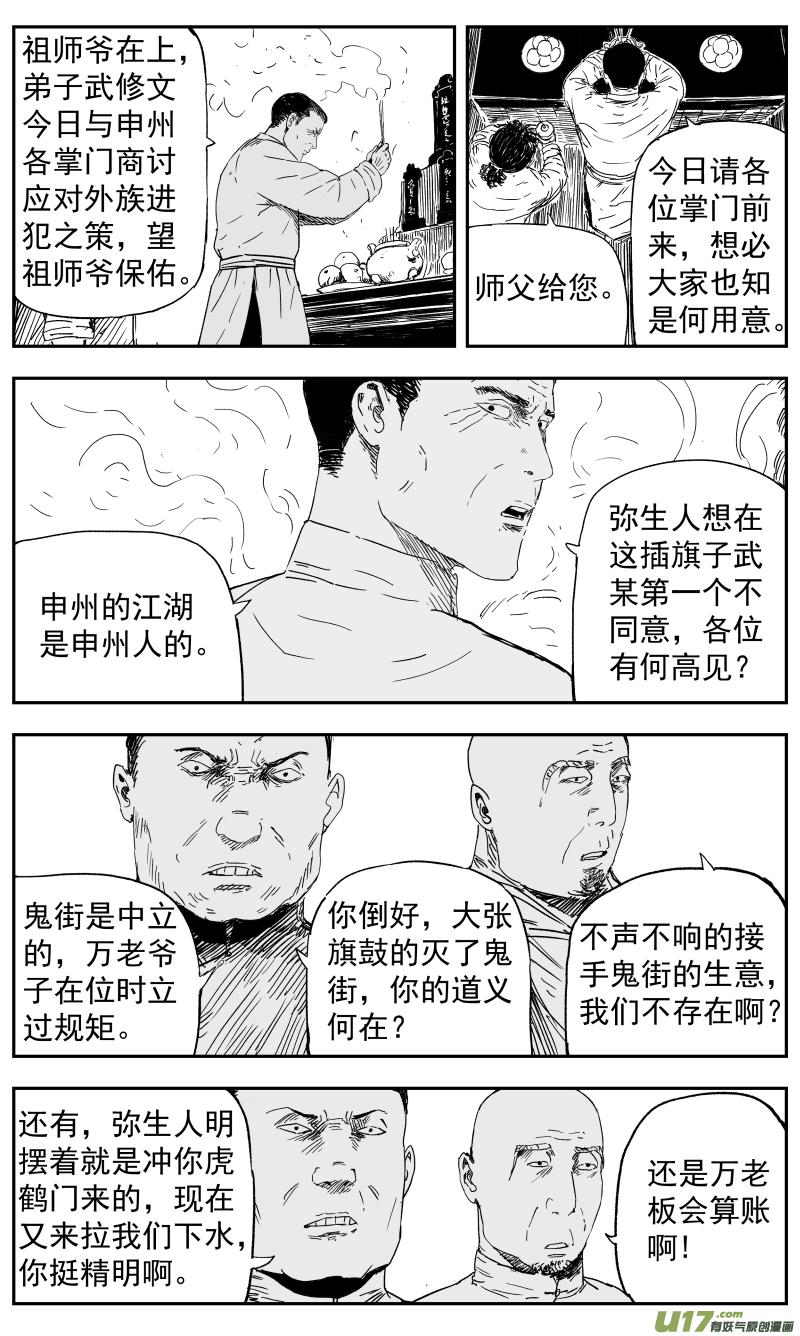 143 一百三十四回 江湖人士4