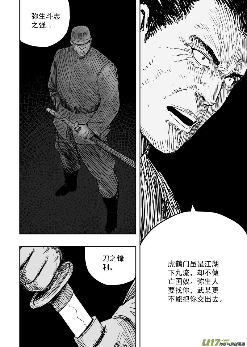第九十八回 造神一号3