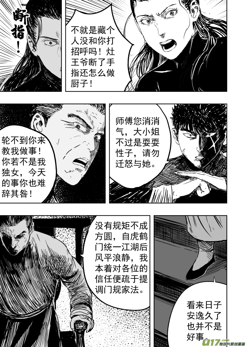 89 第七十九回 立威！2