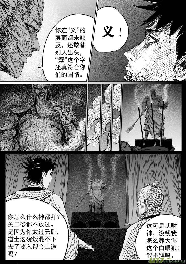 32 第二十二回 道义7