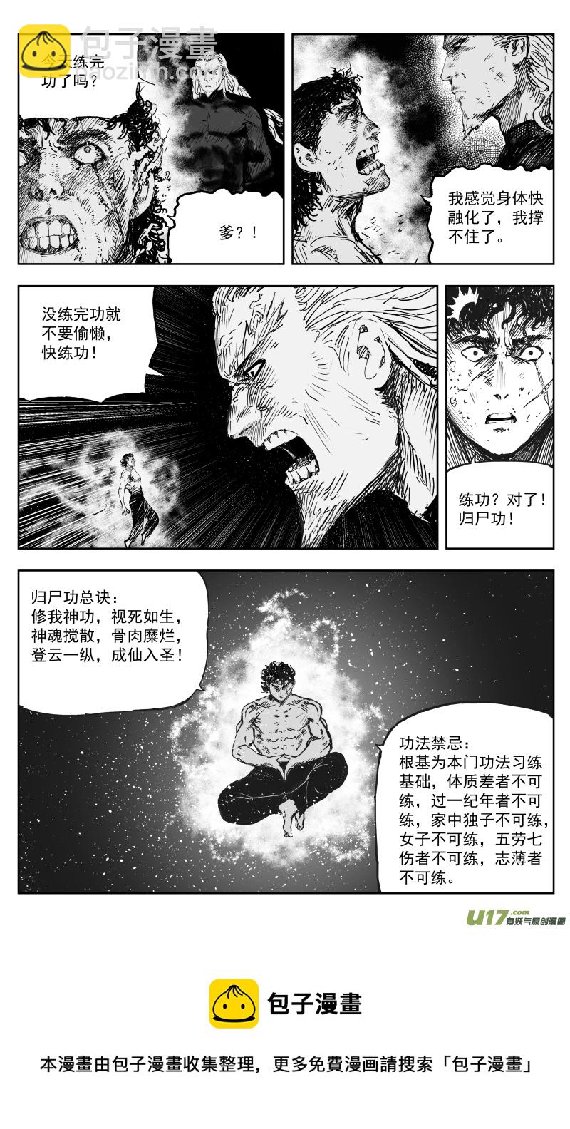 170 一百六十一回 归尸神功！8