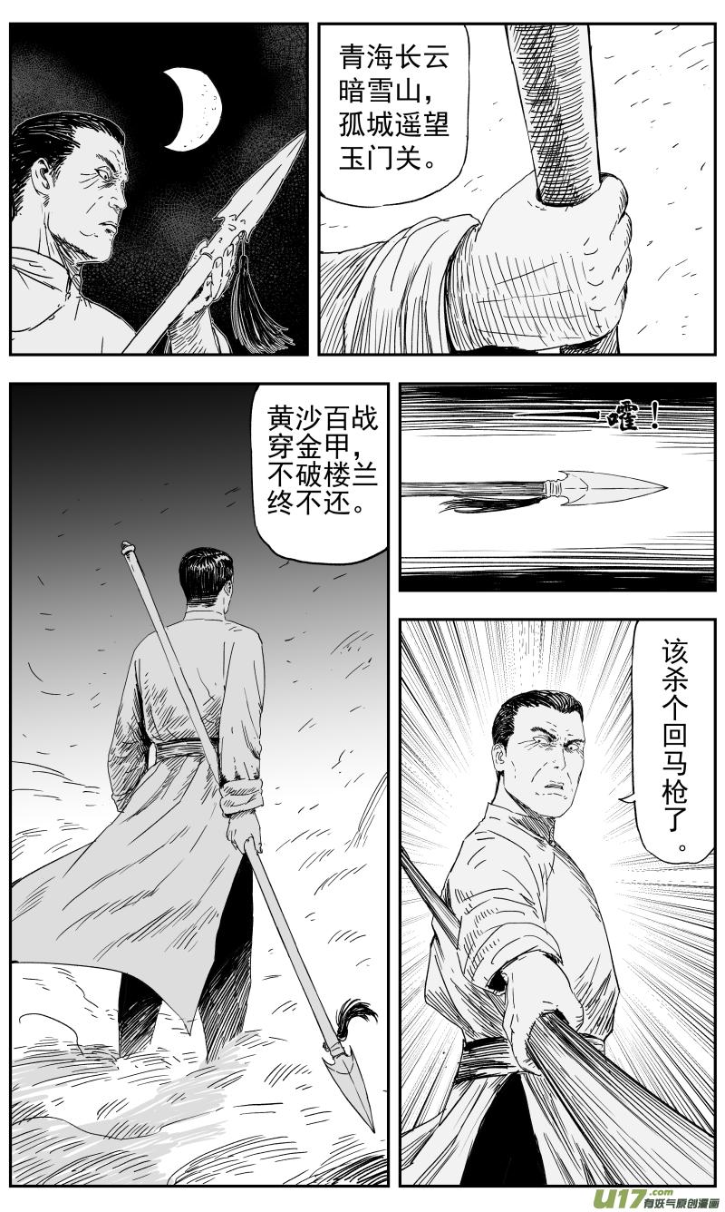 147 一百三十八回 对决3